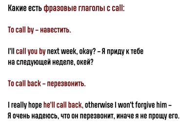 frazoviy-glagol-call