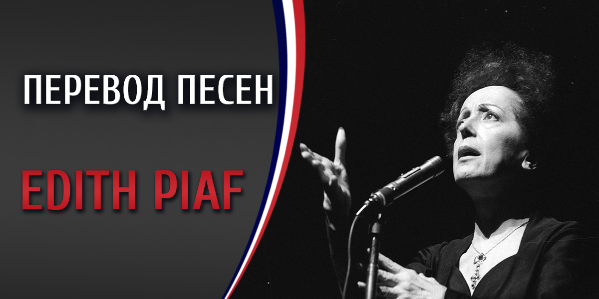 edith-piaf-no-regrets