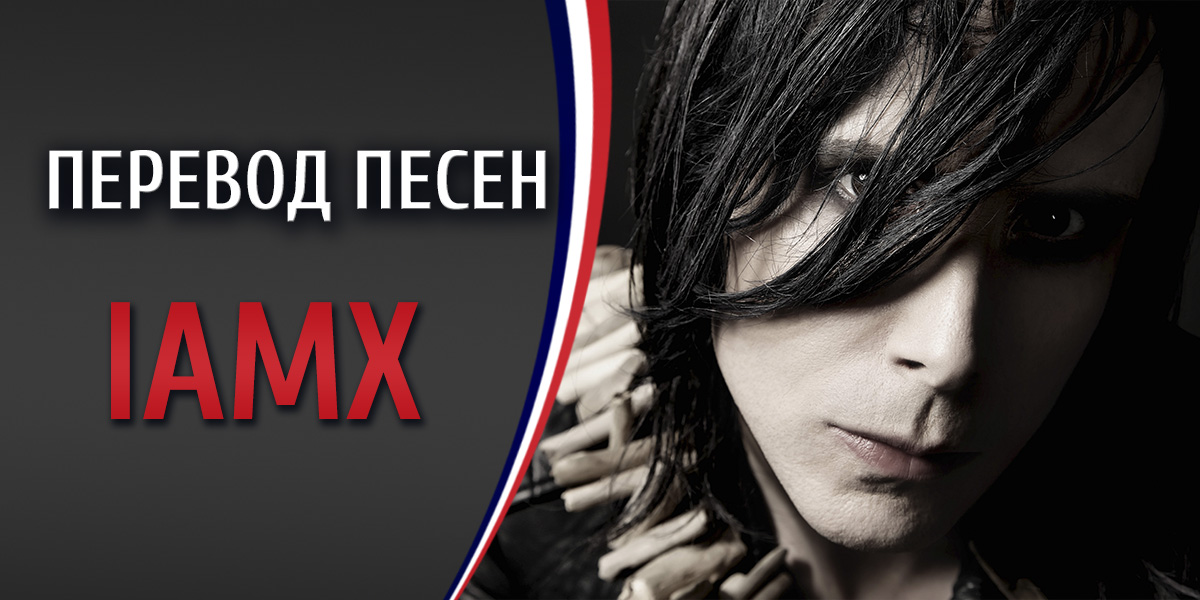 IAMX Aphrodisiac